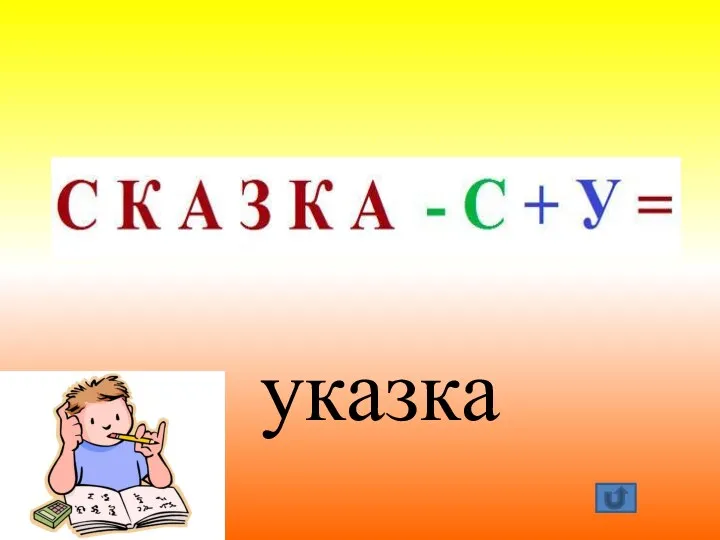 указка