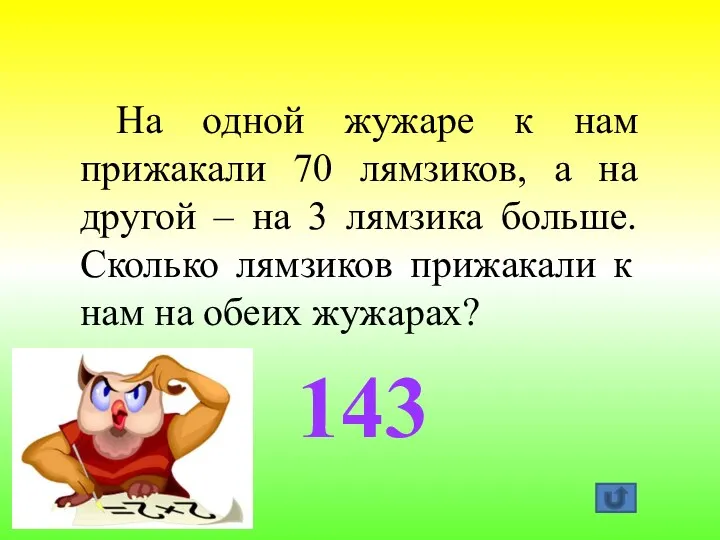 143 На одной жужаре к нам прижакали 70 лямзиков, а