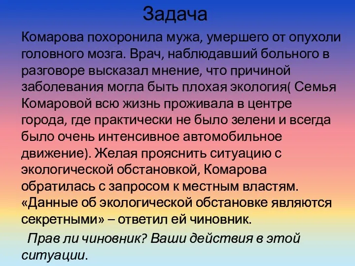 Задача Комарова похоронила мужа, умершего от опухоли головного мозга. Врач,