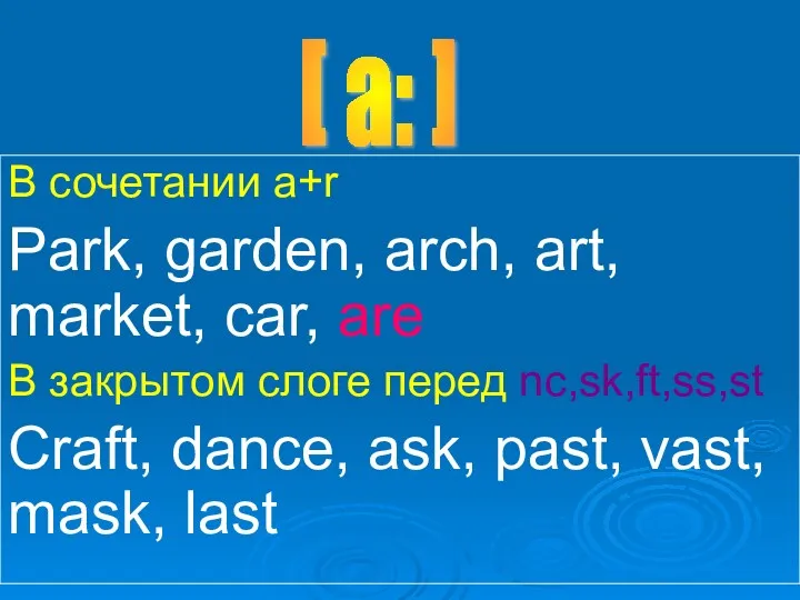 В сочетании a+r Park, garden, arch, art, market, car, are