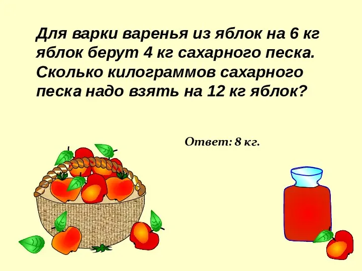 Для варки варенья из яблок на 6 кг яблок берут 4 кг сахарного