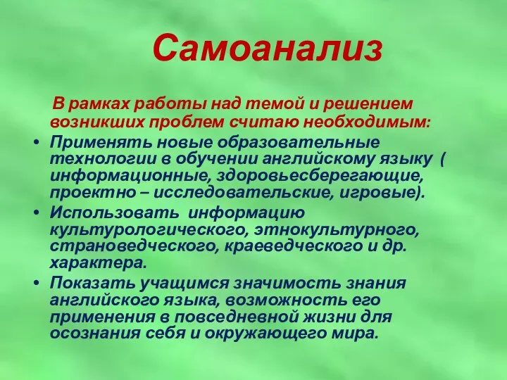 Самоанализ В рамках работы над темой и решением возникших проблем