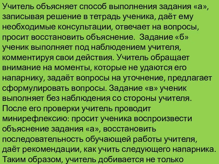 Учитель объясняет способ выполнения задания «а», записывая решение в тетрадь