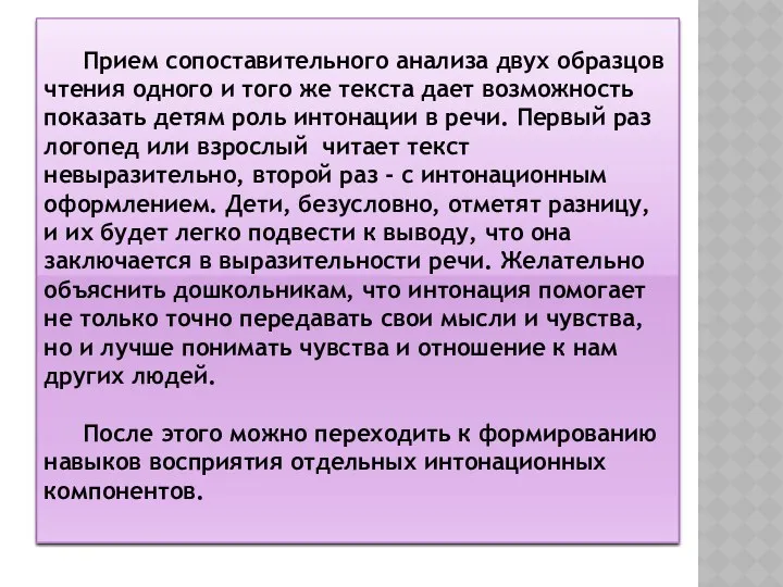 Прием сопоставительного анализа двух образцов чтения одного и того же