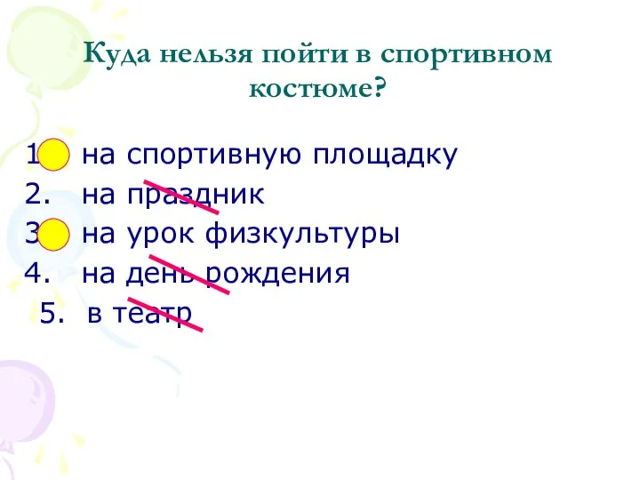 Куда нельзя пойти в спортивном костюме? Куда нельзя пойти в