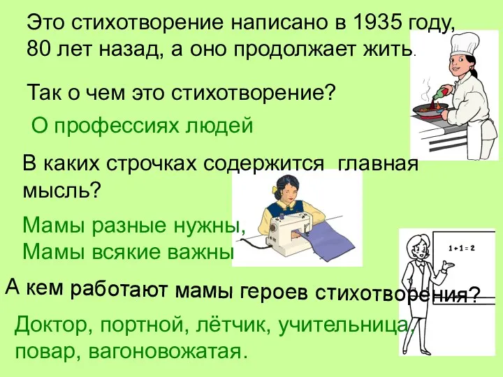 Это стихотворение написано в 1935 году, 80 лет назад, а