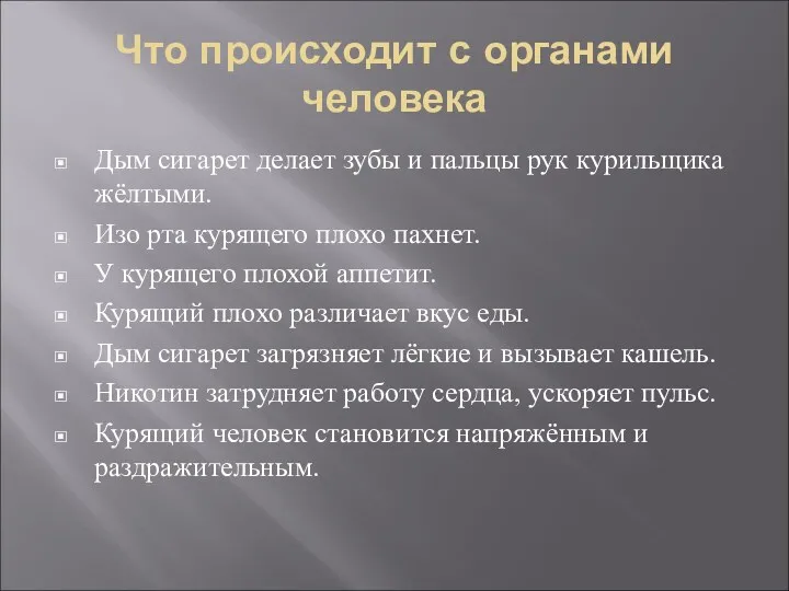 Что происходит с органами человека Дым сигарет делает зубы и