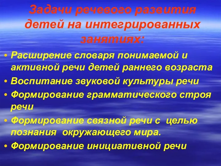 Расширение словаря понимаемой и активной речи детей раннего возраста Воспитание