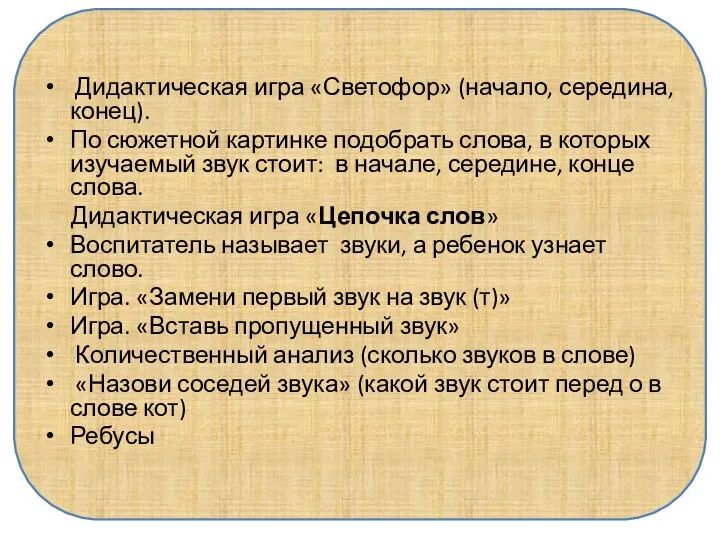 Дидактическая игра «Светофор» (начало, середина, конец). По сюжетной картинке подобрать