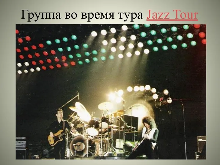 Группа во время тура Jazz Tour