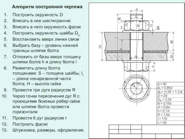 Построить окружность D Вписать в нее шестигранник Вписать в него