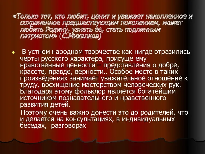 «Только тот, кто любит, ценит и уважает накопленное и сохраненное