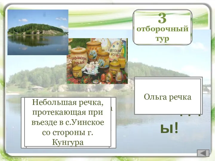 Каждый год 16 августа в нашем селе проводится праздник. Какой?