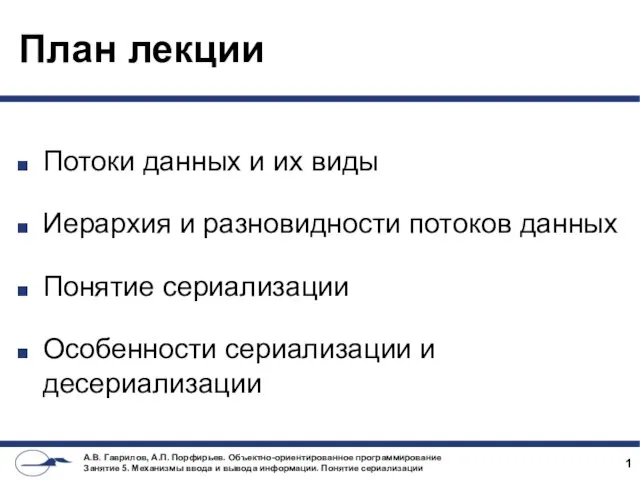 План лекции Потоки данных и их виды Иерархия и разновидности