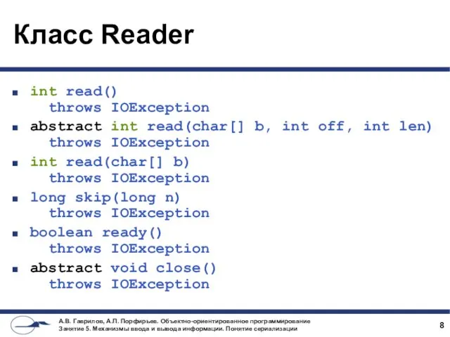 Класс Reader int read() throws IOException abstract int read(char[] b,