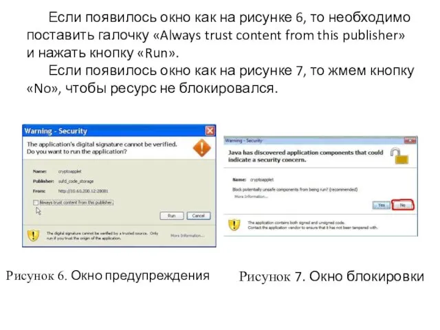 Если появилось окно как на рисунке 6, то необходимо поставить