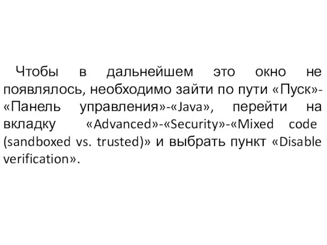 Чтобы в дальнейшем это окно не появлялось, необходимо зайти по