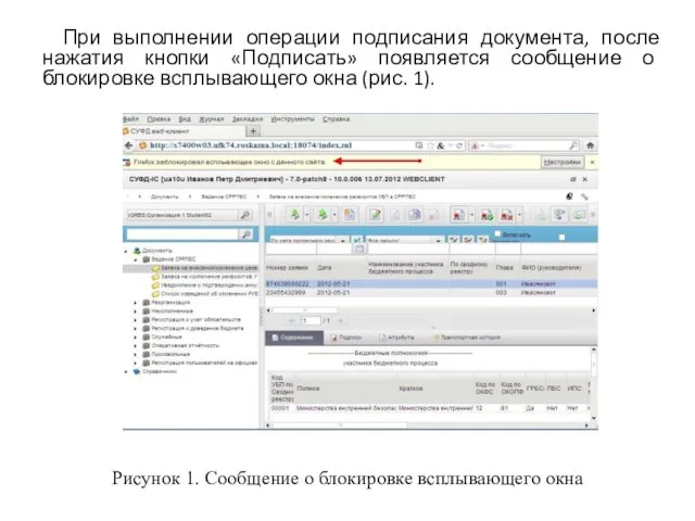 При выполнении операции подписания документа, после нажатия кнопки «Подписать» появляется