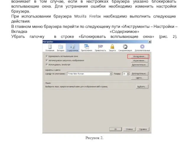 Окно подписи представляет собой, так называемое всплывающее окно. Ошибка возникает