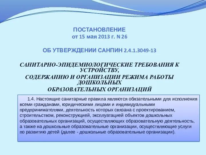 ПОСТАНОВЛЕНИЕ от 15 мая 2013 г. N 26 ОБ УТВЕРЖДЕНИИ