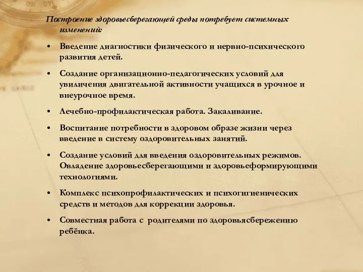 Построение здоровьесберегающей среды потребует системных изменений: Введение диагностики физического и