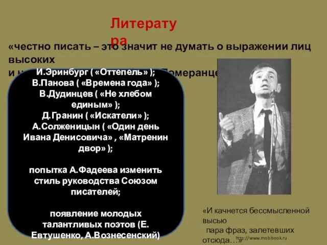 Литература «честно писать – это значит не думать о выражении