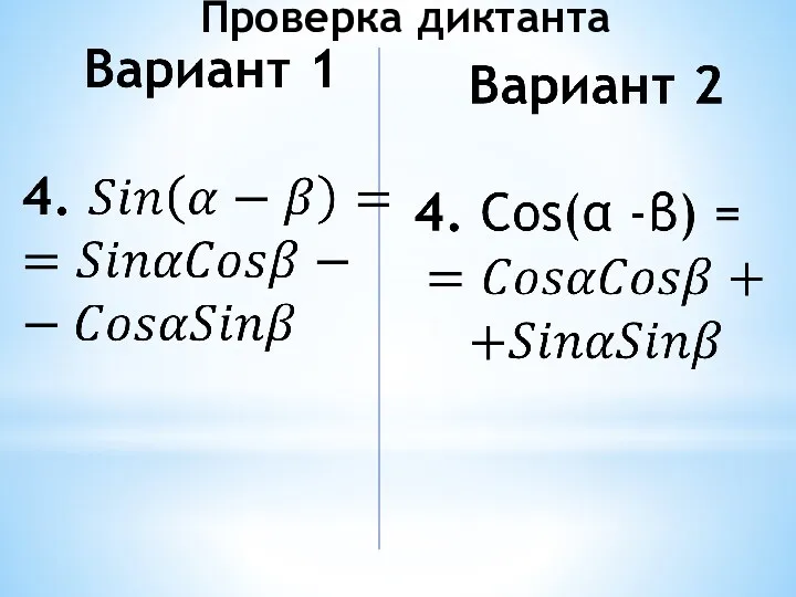 Проверка диктанта