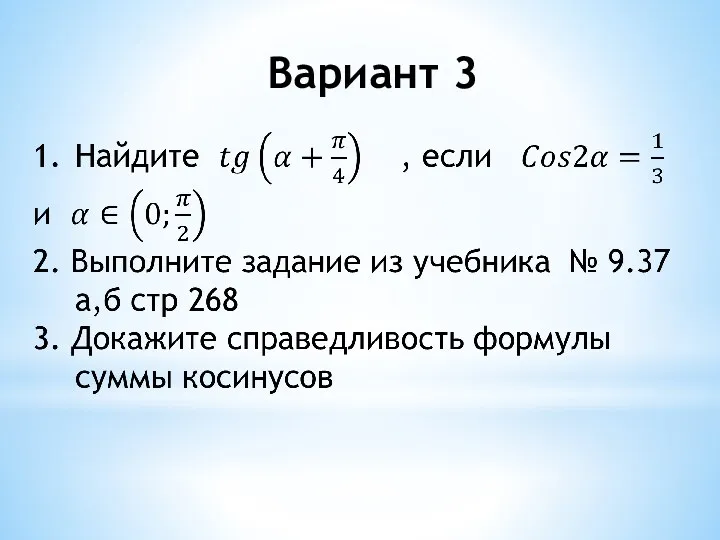 Вариант 3