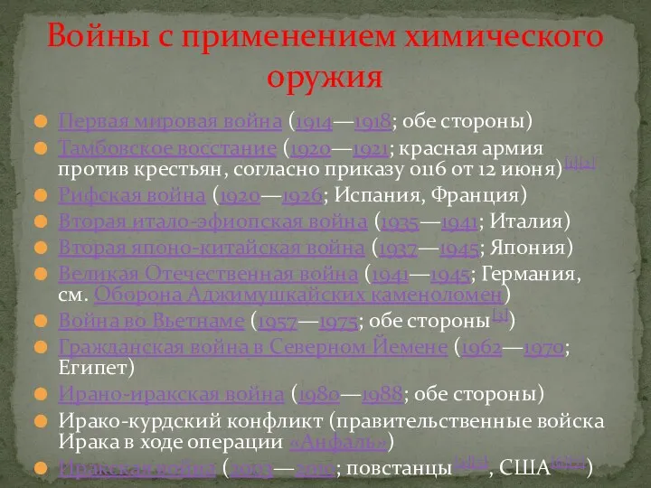 Первая мировая война (1914—1918; обе стороны) Тамбовское восстание (1920—1921; красная