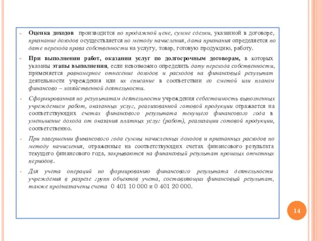 Оценка доходов производится по продажной цене, сумме сделки, указанной в