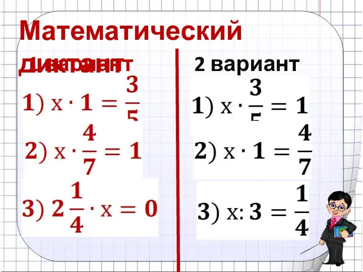 действия с обыкновенными дробями