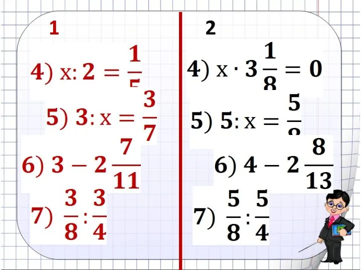 1 вариант 2 вариант