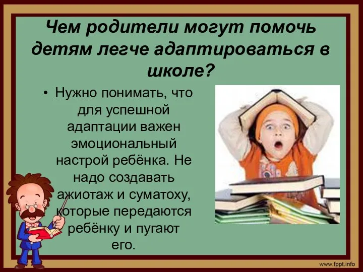 Чем родители могут помочь детям легче адаптироваться в школе? Нужно