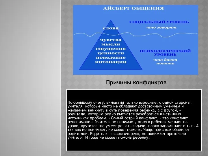 По большому счету, виноваты только взрослые: с одной стороны, учителя,