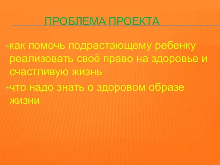 Проблема проекта как помочь подрастающему ребенку реализовать своё право на