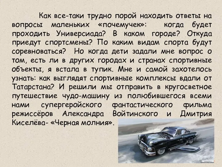 Как все-таки трудно порой находить ответы на вопросы маленьких «почемучек»: