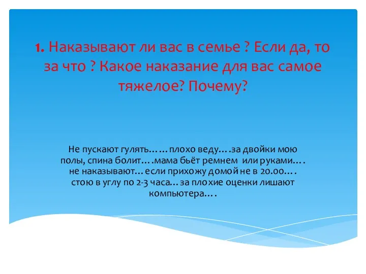 презентация к родительскому собранию Поощрение и наказание