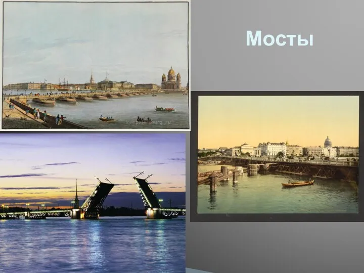 Мосты