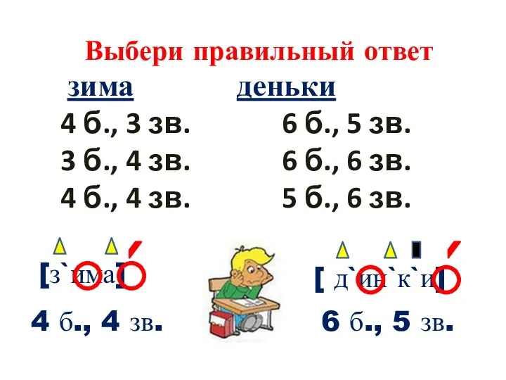 Выбери правильный ответ зима деньки 4 б., 3 зв. 6