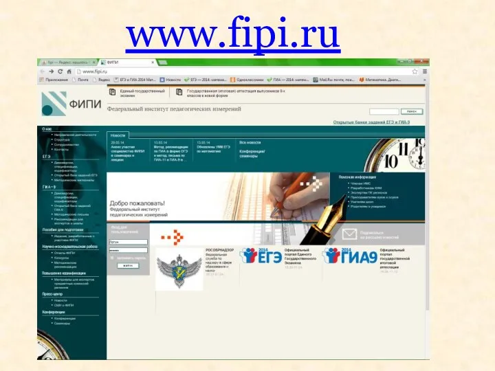 www.fipi.ru