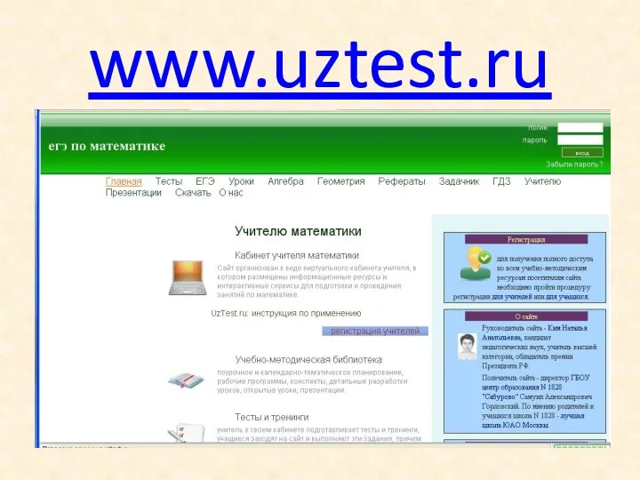 www.uztest.ru