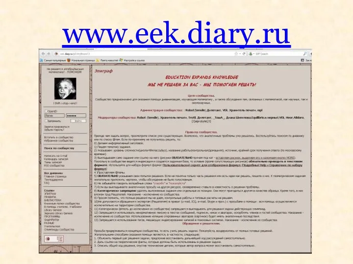 www.eek.diary.ru