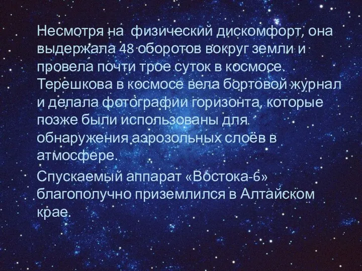 Несмотря на физический дискомфорт, она выдержала 48 оборотов вокруг земли