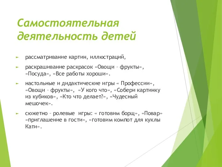 Самостоятельная деятельность детей рассматривание картин, иллюстраций, раскрашивание раскрасок «Овощи –