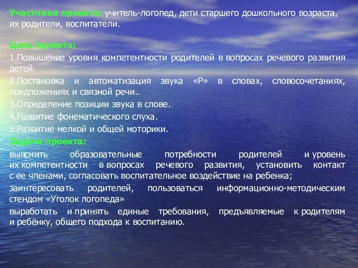 Участники проекта: учитель-логопед, дети старшего дошкольного возраста, их родители, воспитатели.