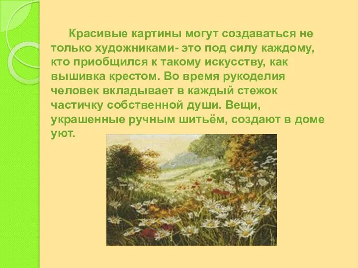 Красивые картины могут создаваться не только художниками- это под силу