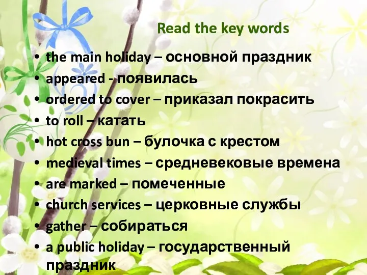 Read the key words the main holiday – основной праздник