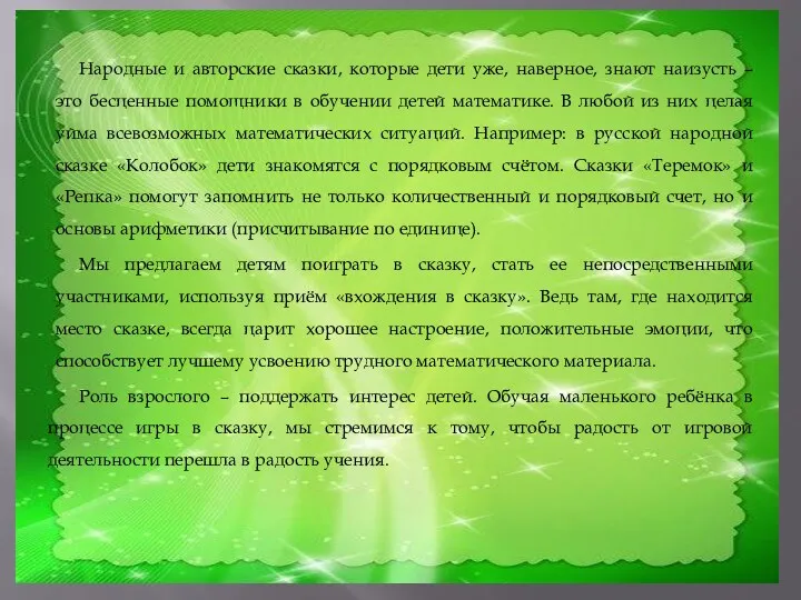 Народные и авторские сказки, которые дети уже, наверное, знают наизусть – это бесценные