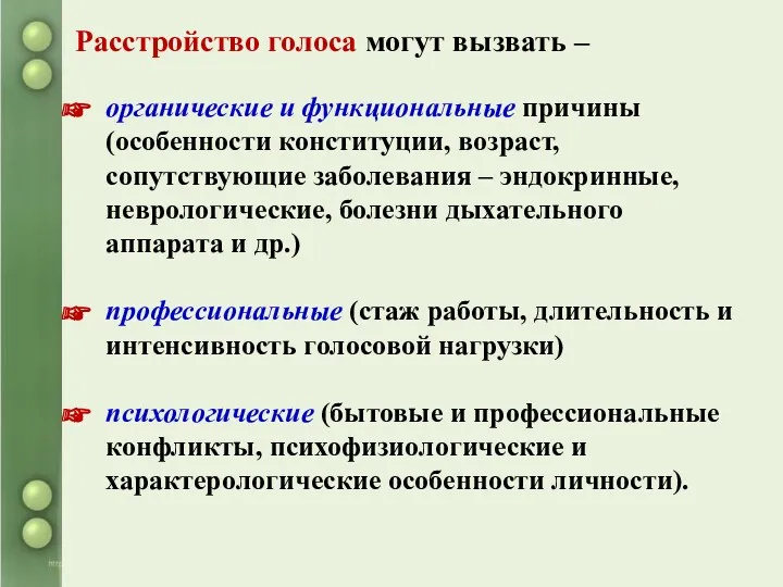 Расстройство голоса могут вызвать – органические и функциональные причины (особенности