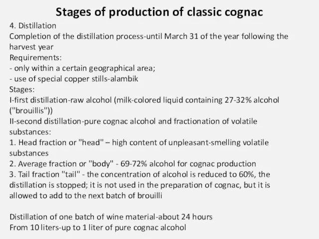 Stages of production of classic cognac 4. Distillation Completion of